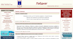 Desktop Screenshot of labdiag.ru