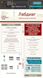 Mobile Screenshot of labdiag.ru